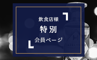 特別割引商品一覧